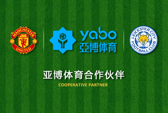 LOVEBET体育体育正式成为英超曼联全球合作伙伴！